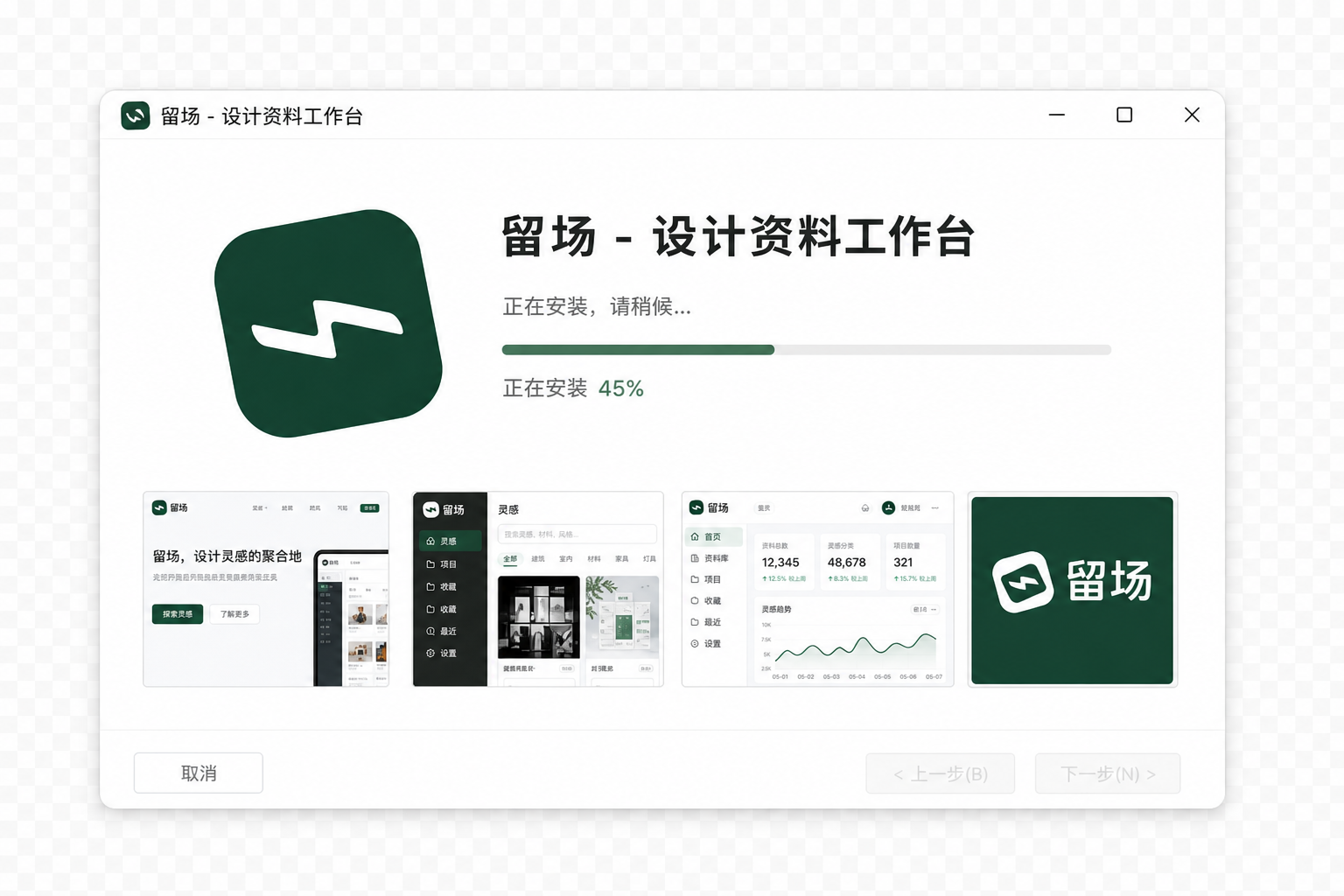 留场 Windows 安装程序界面
