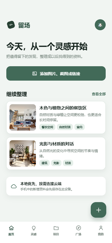 留场手机端首页效果图