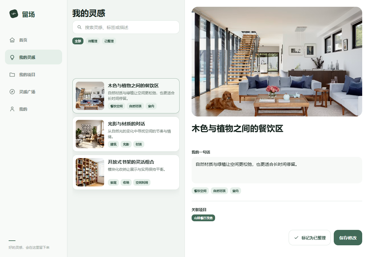 留场平板端三栏工作台效果图